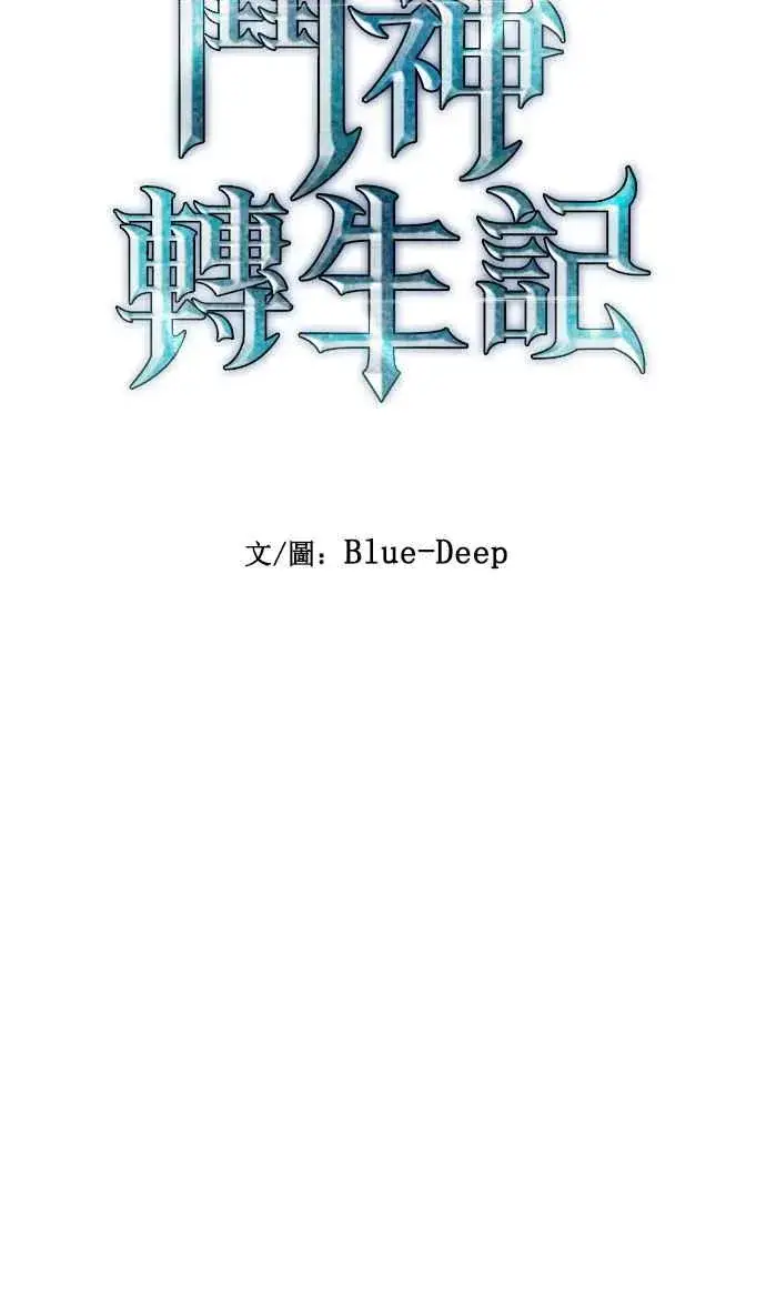 《斗神转生记》第13话图20