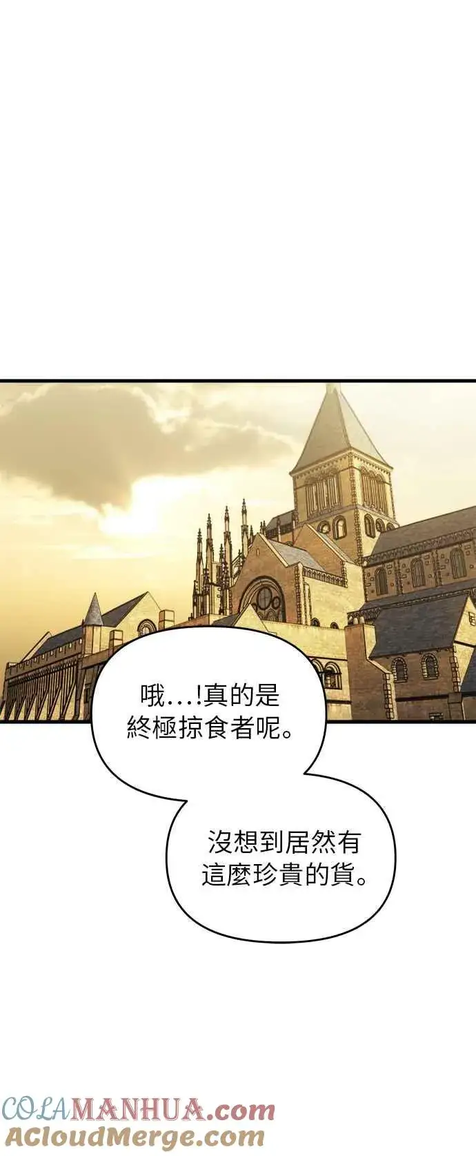 《斗神转生记》第13话图21