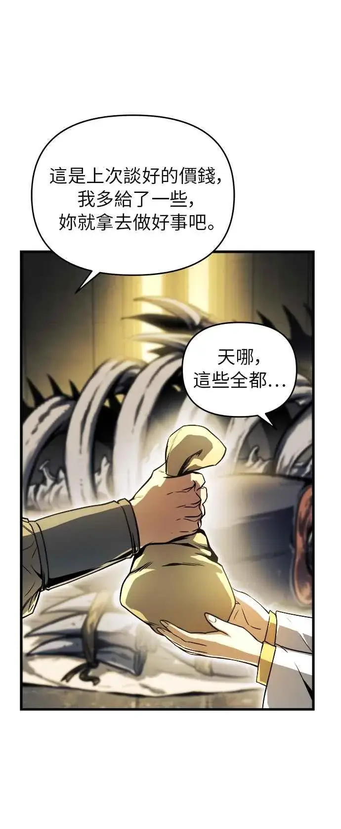 《斗神转生记》第13话图22