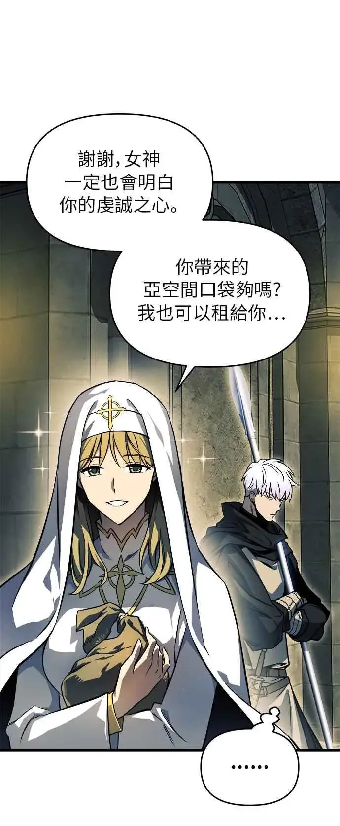 《斗神转生记》第13话图23