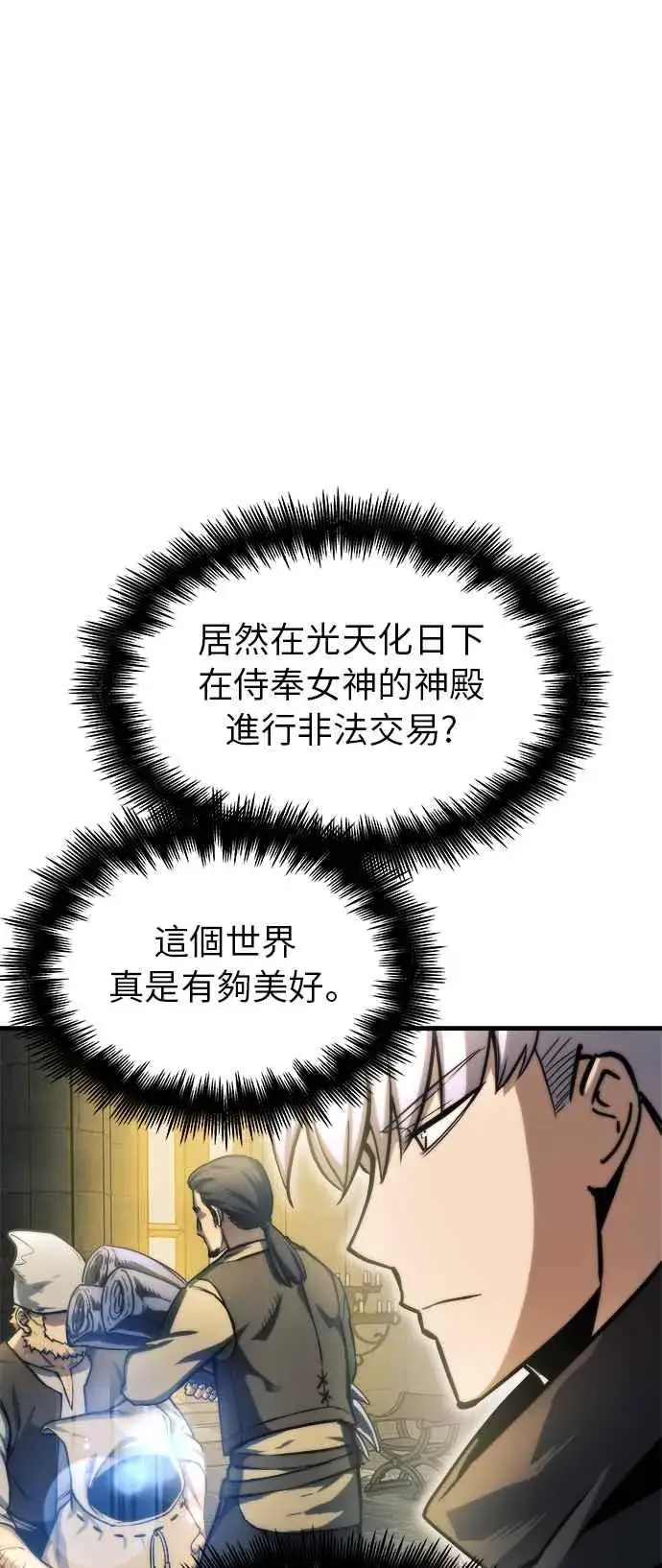 《斗神转生记》第13话图24