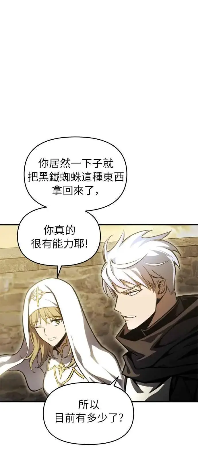《斗神转生记》第13话图30