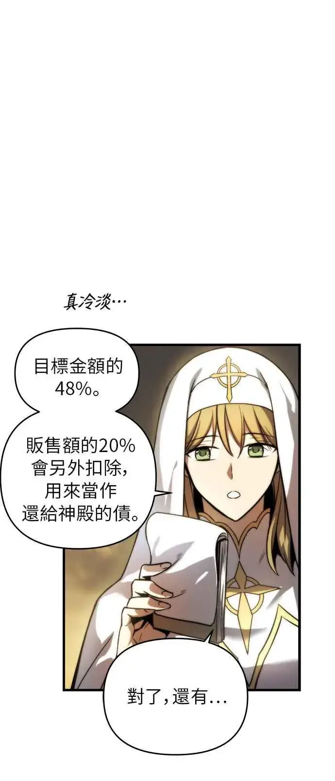 《斗神转生记》第13话图31