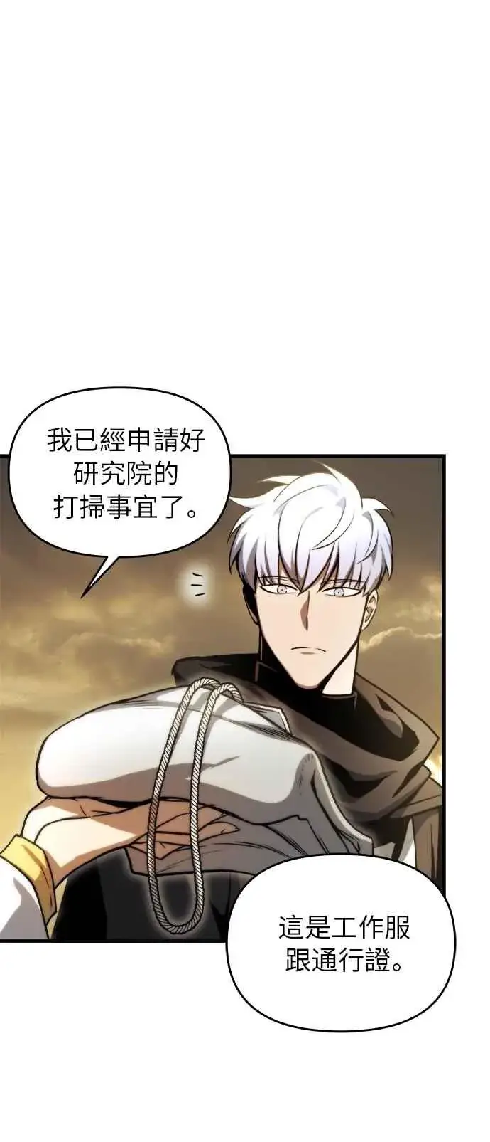 《斗神转生记》第13话图32