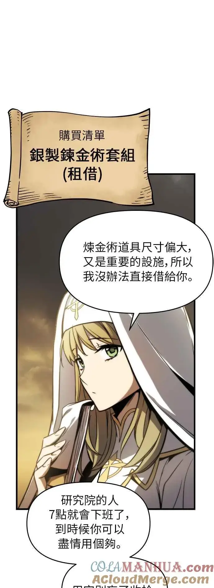 《斗神转生记》第13话图33