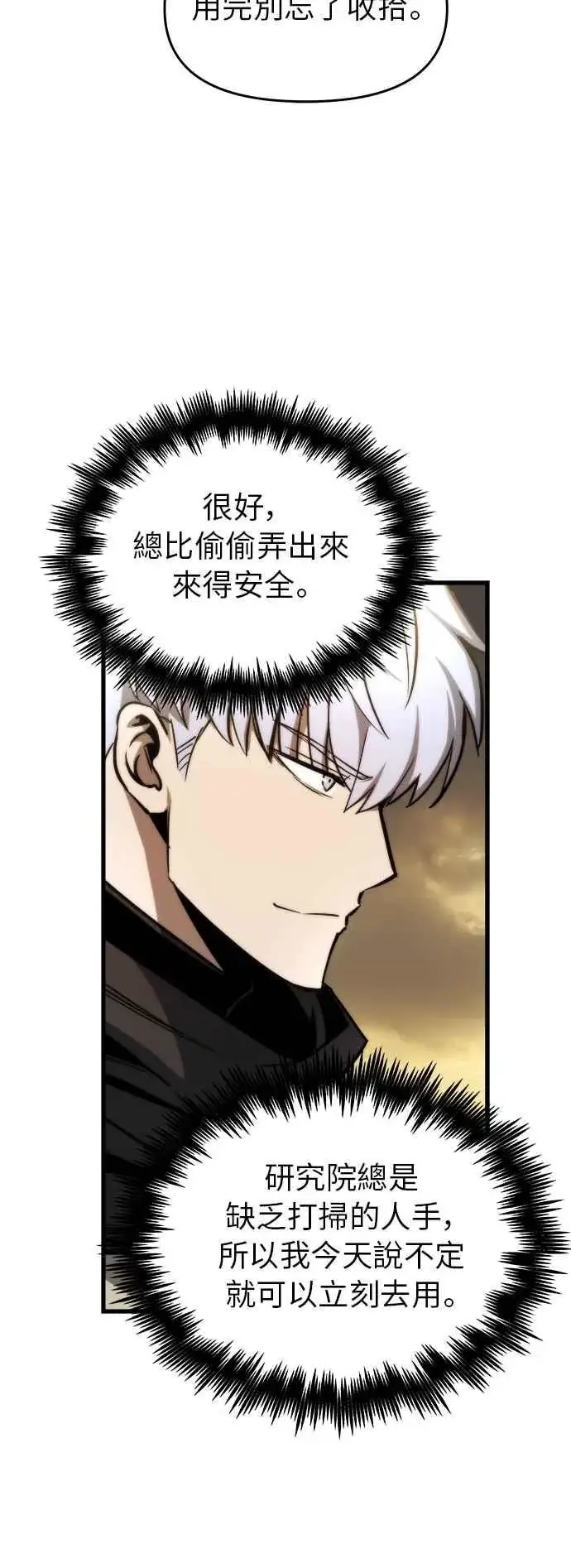 《斗神转生记》第13话图34