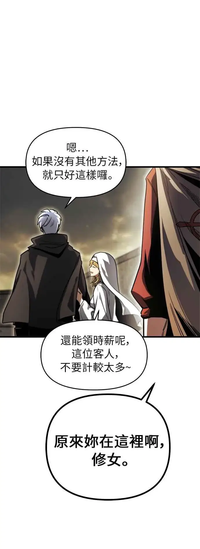 《斗神转生记》第13话图35