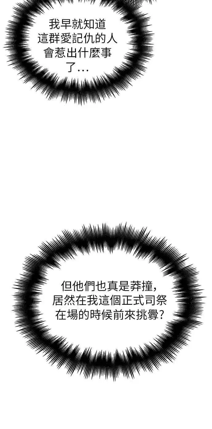 《斗神转生记》第13话图44