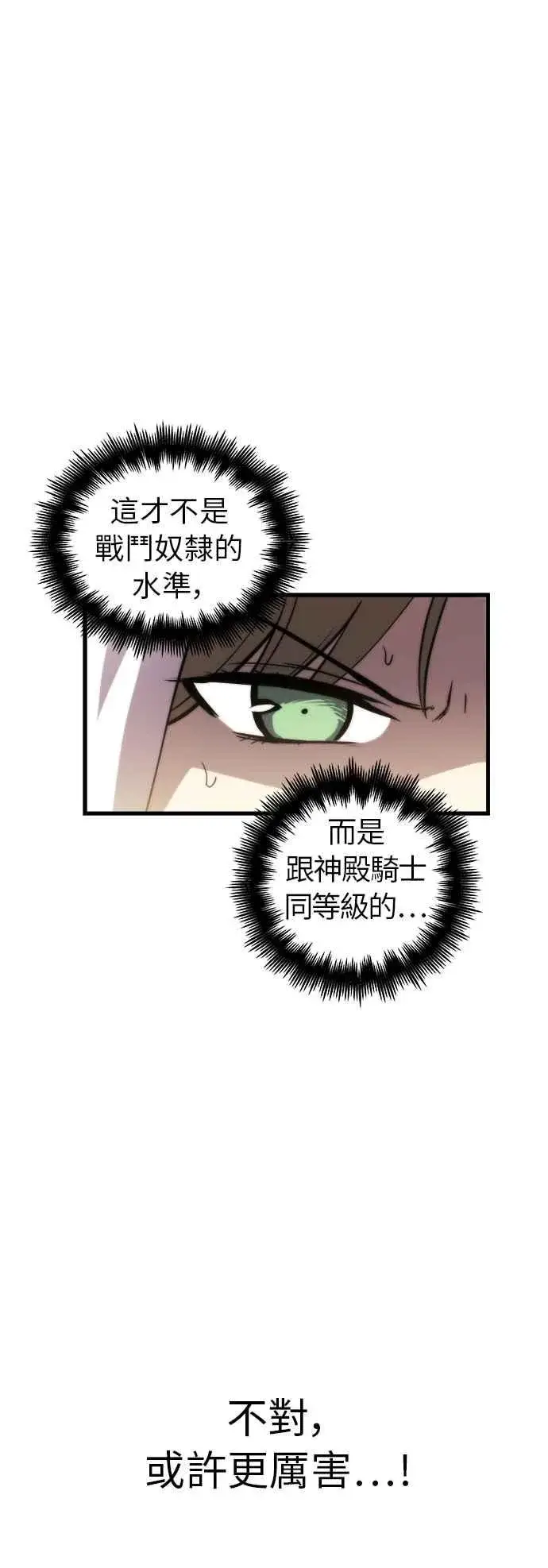 《斗神转生记》第13话图54