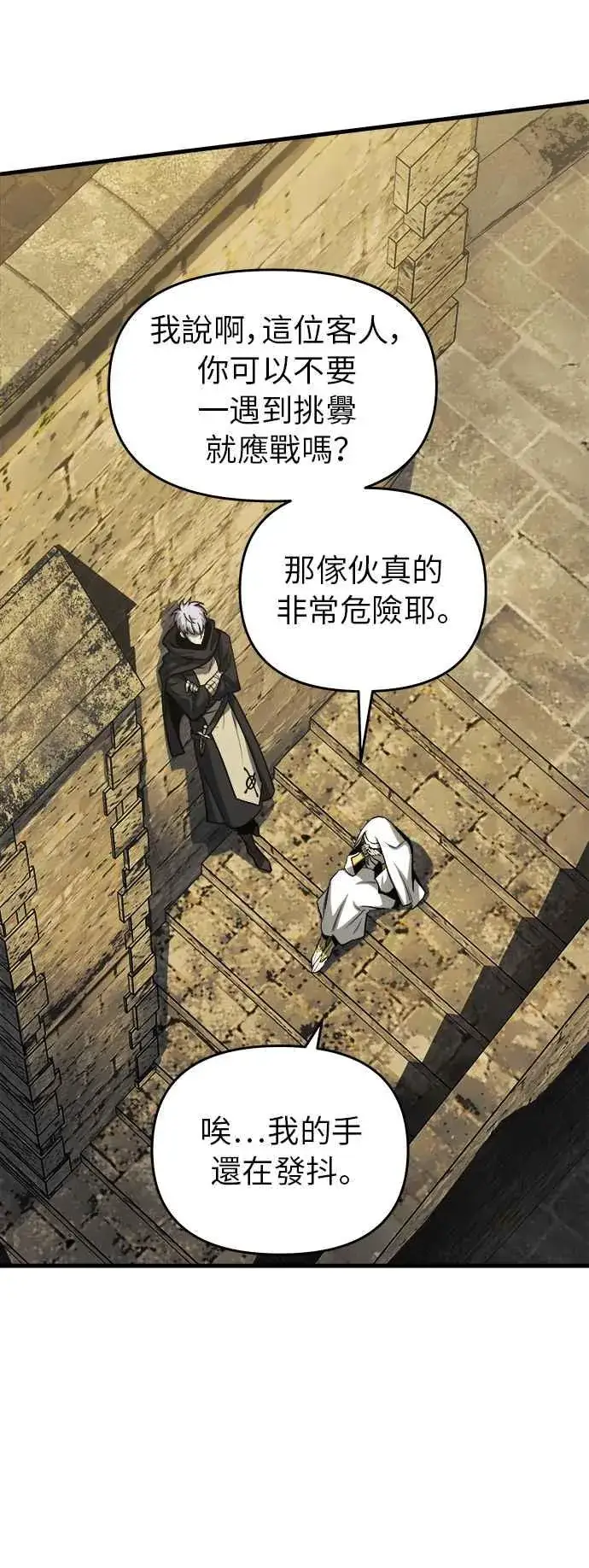 《斗神转生记》第13话图70