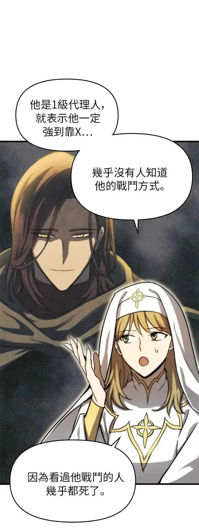 《斗神转生记》第13话图71