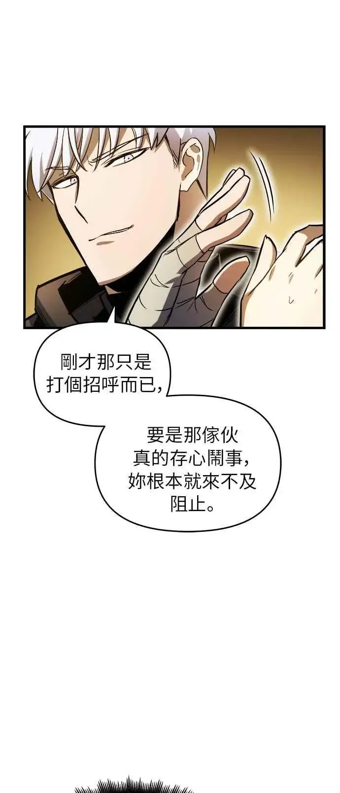《斗神转生记》第13话图76