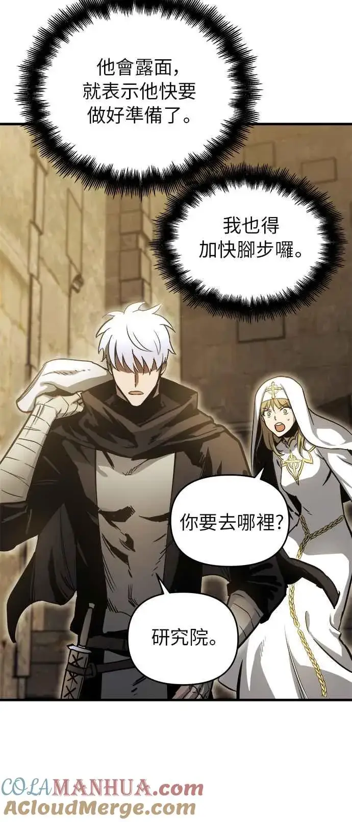 《斗神转生记》第13话图77