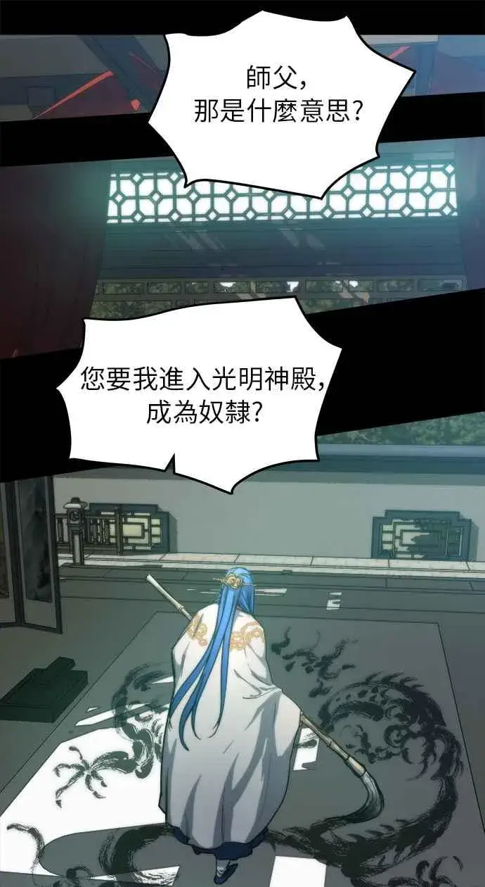 《斗神转生记》第13话图84