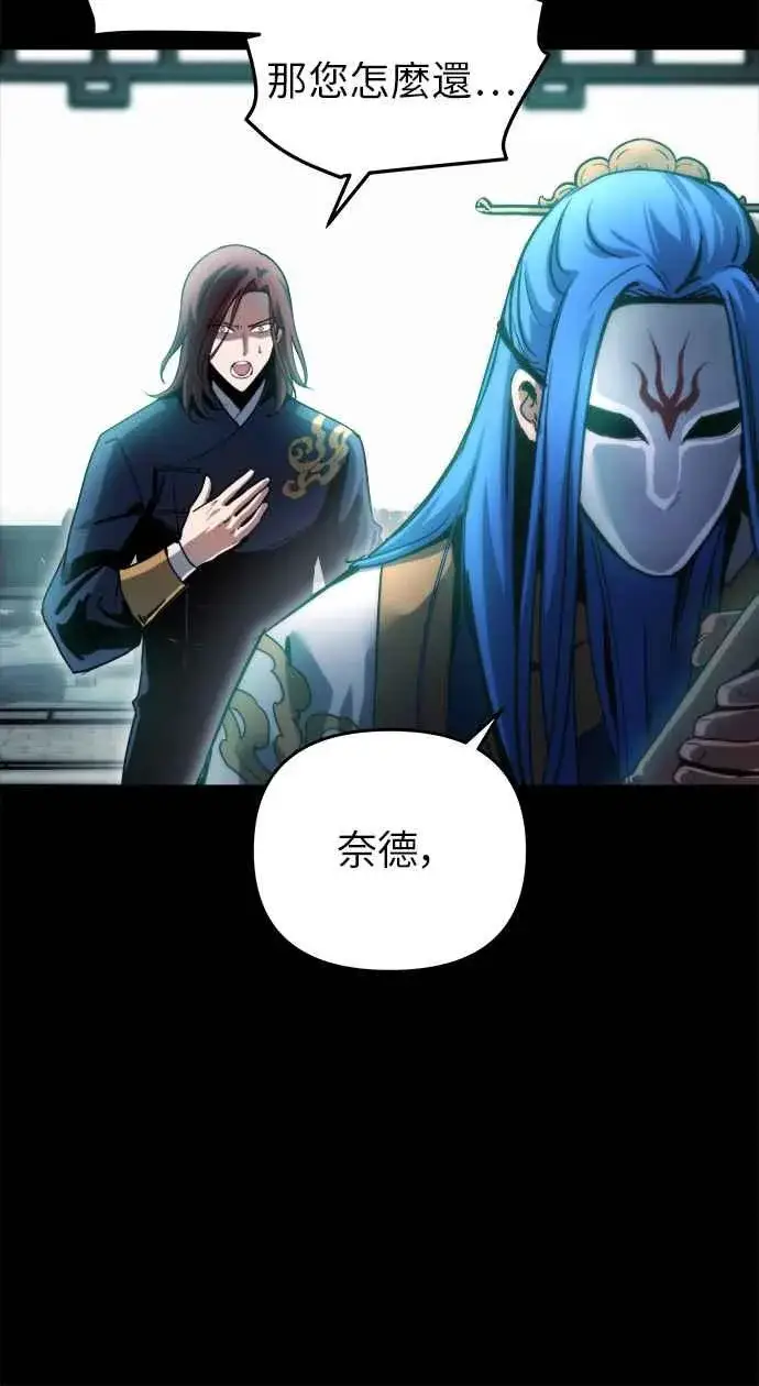《斗神转生记》第13话图86