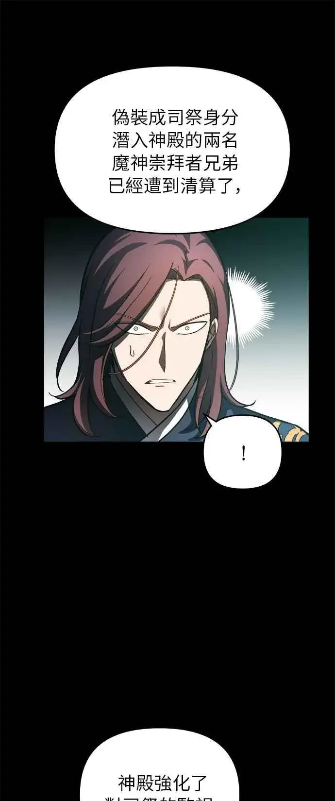 《斗神转生记》第13话图87