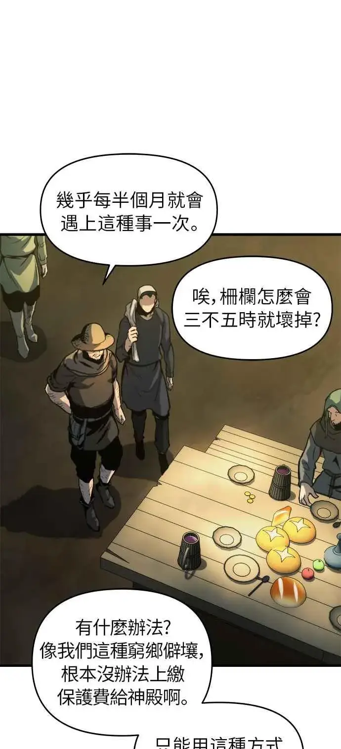 《斗神转生记》第13话图99