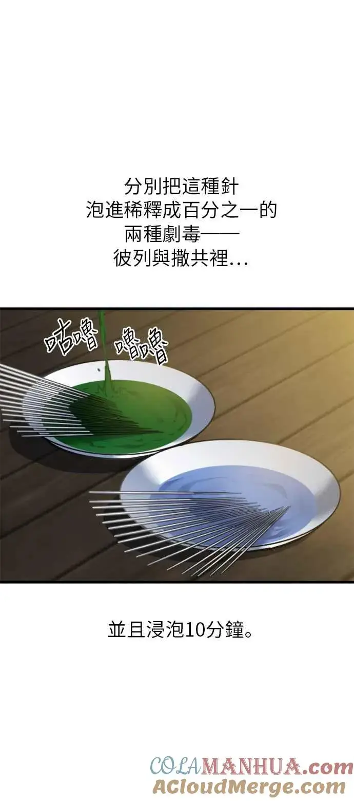 《斗神转生记》第14话图17