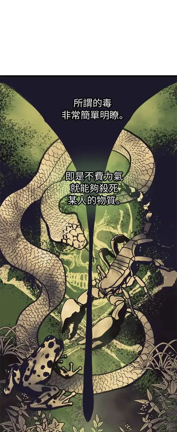《斗神转生记》第14话图18
