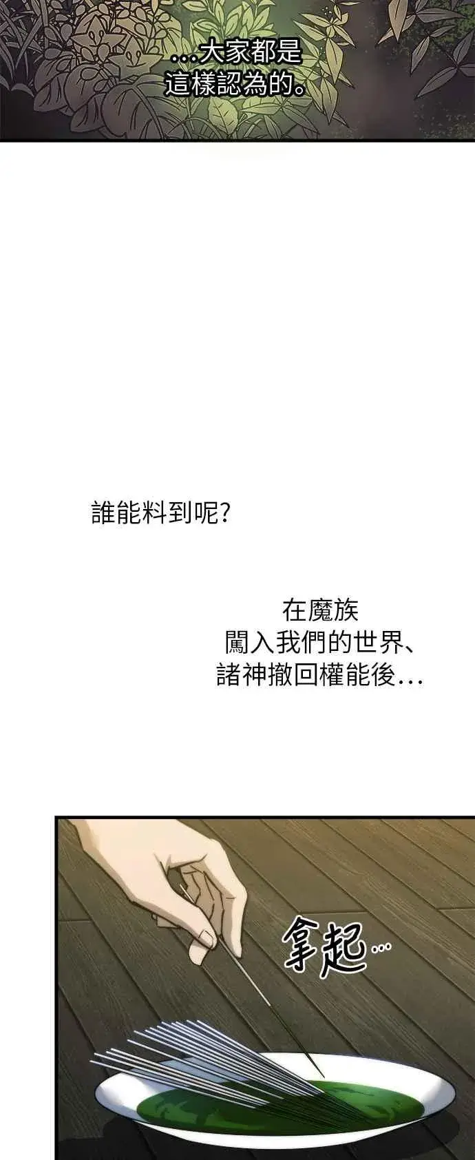《斗神转生记》第14话图19
