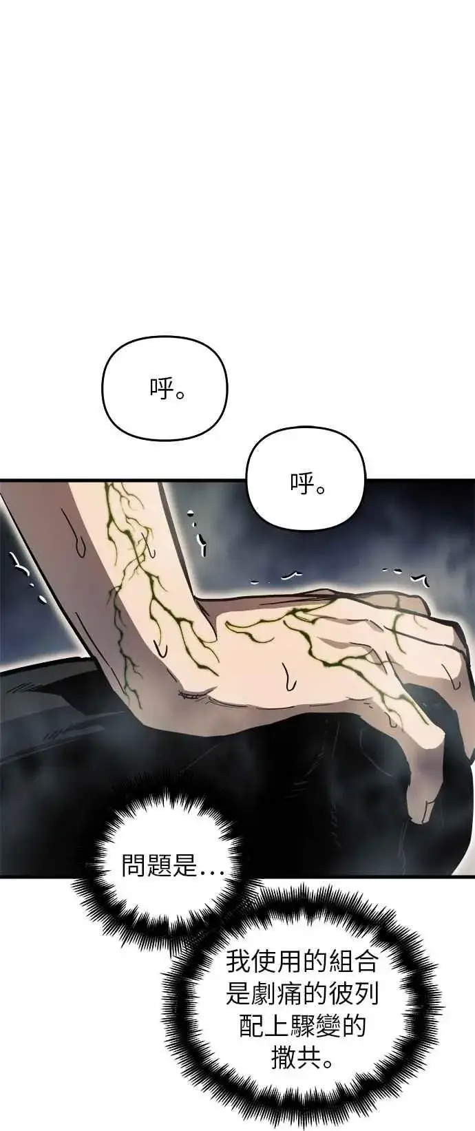 《斗神转生记》第14话图30