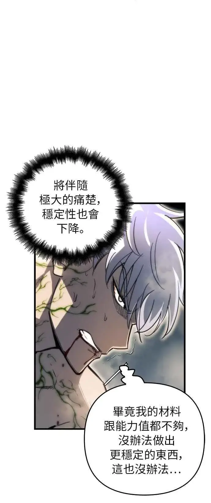 《斗神转生记》第14话图31