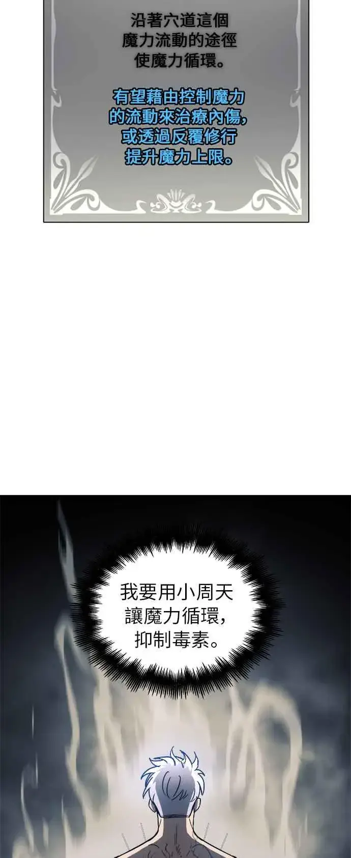 《斗神转生记》第14话图34