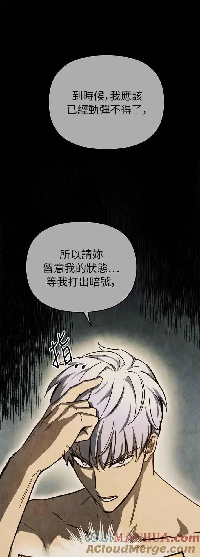 《斗神转生记》第14话图45