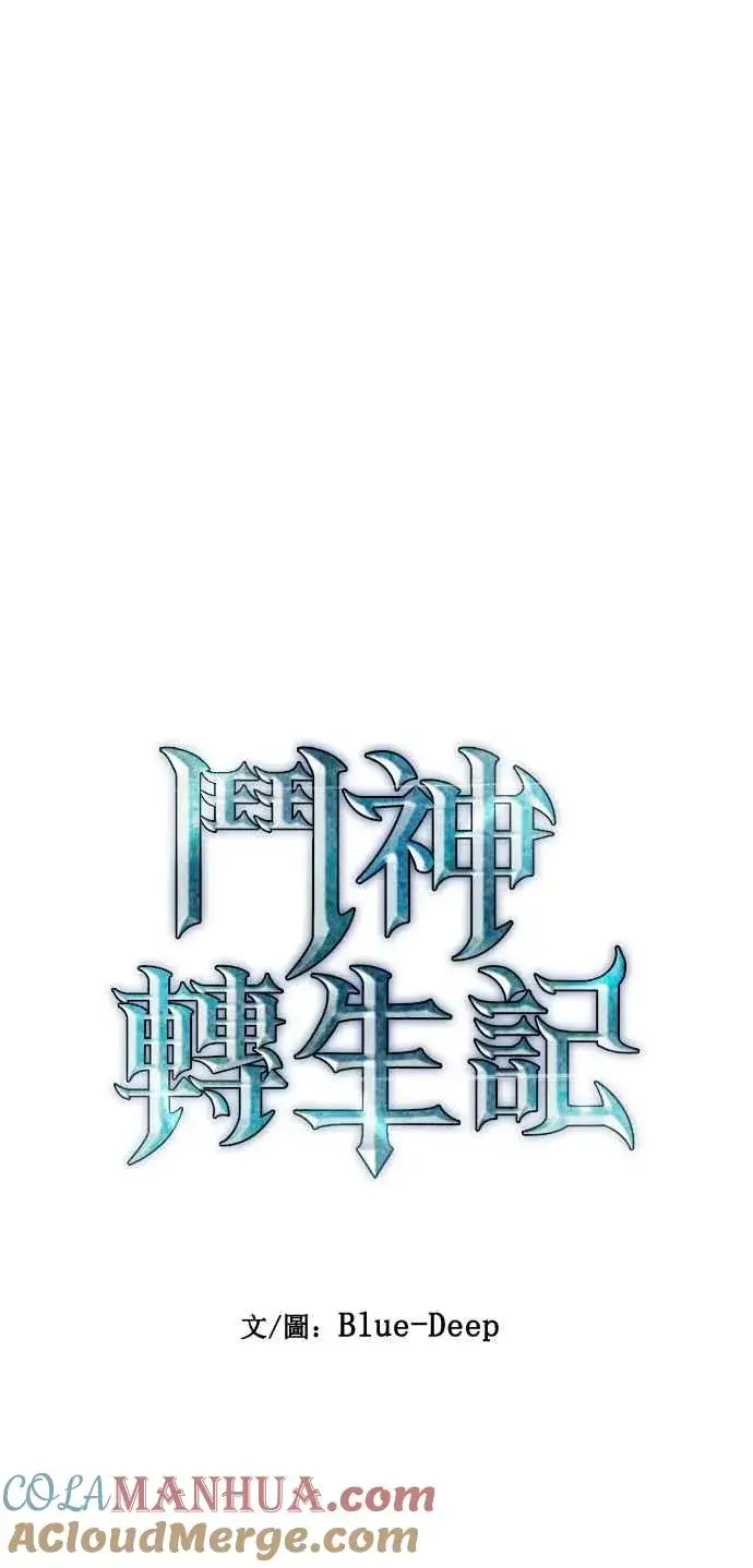《斗神转生记》第14话图5