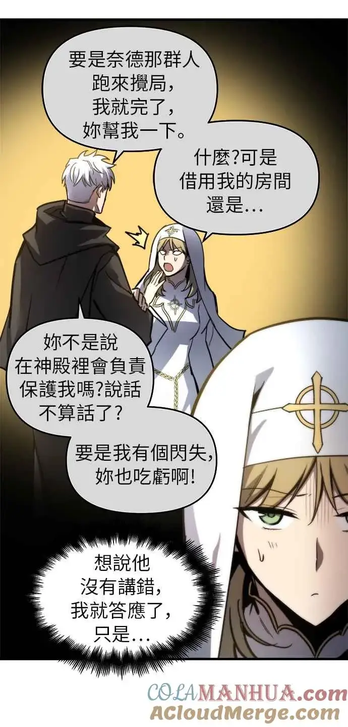 《斗神转生记》第14话图9
