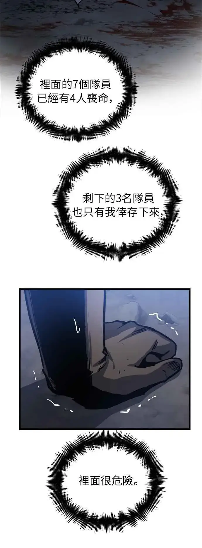 《斗神转生记》第14话图94