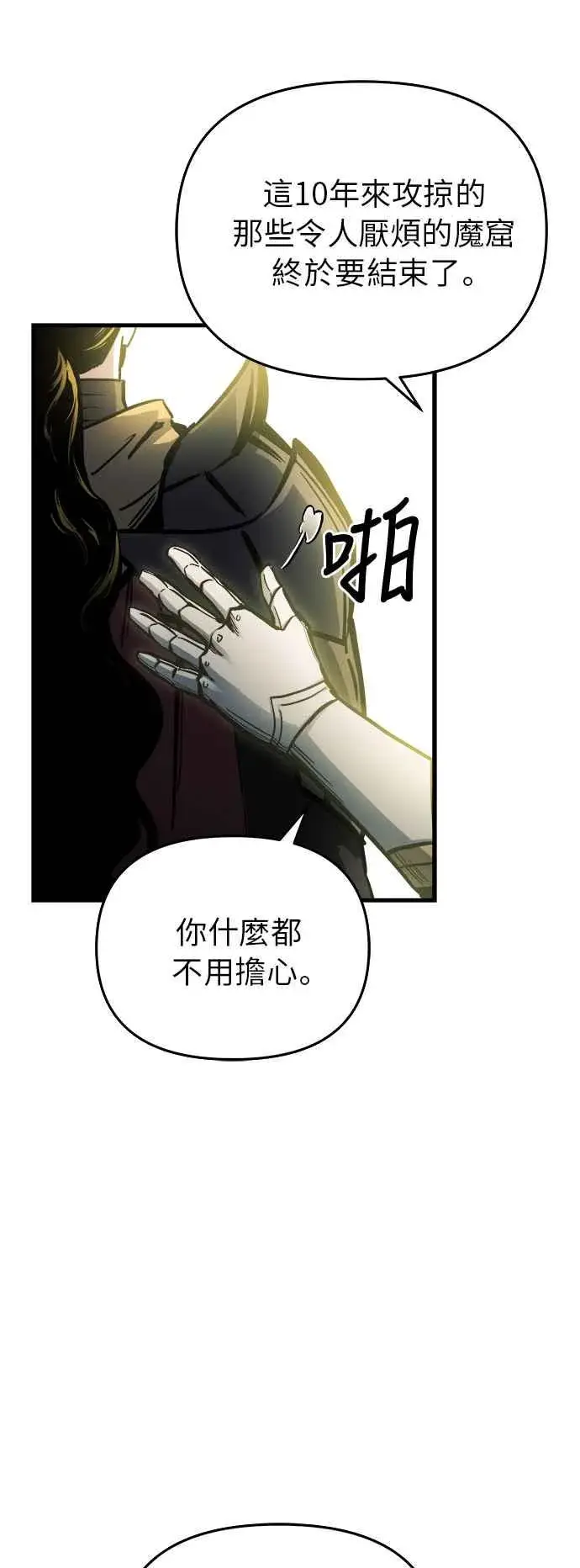 《斗神转生记》第15话图17