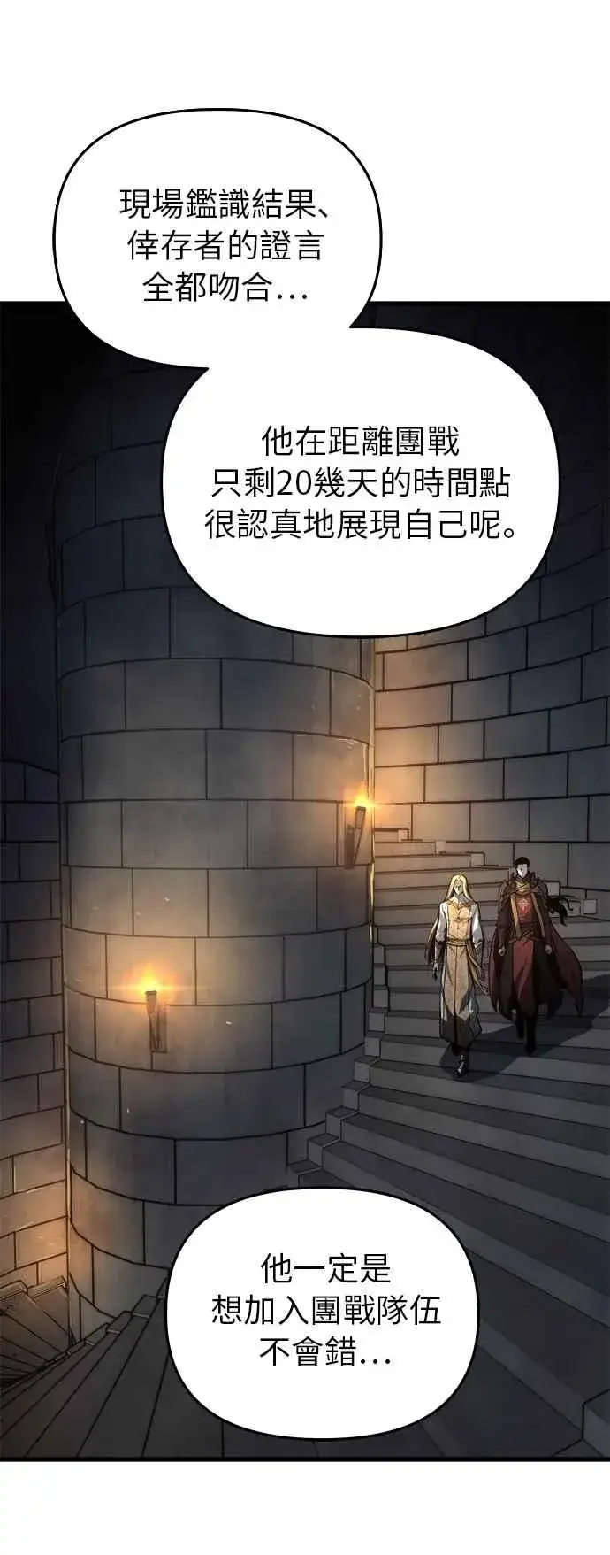 《斗神转生记》第15话图3
