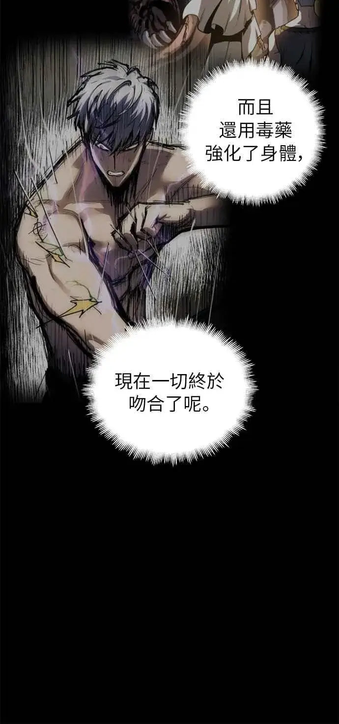 《斗神转生记》第15话图39