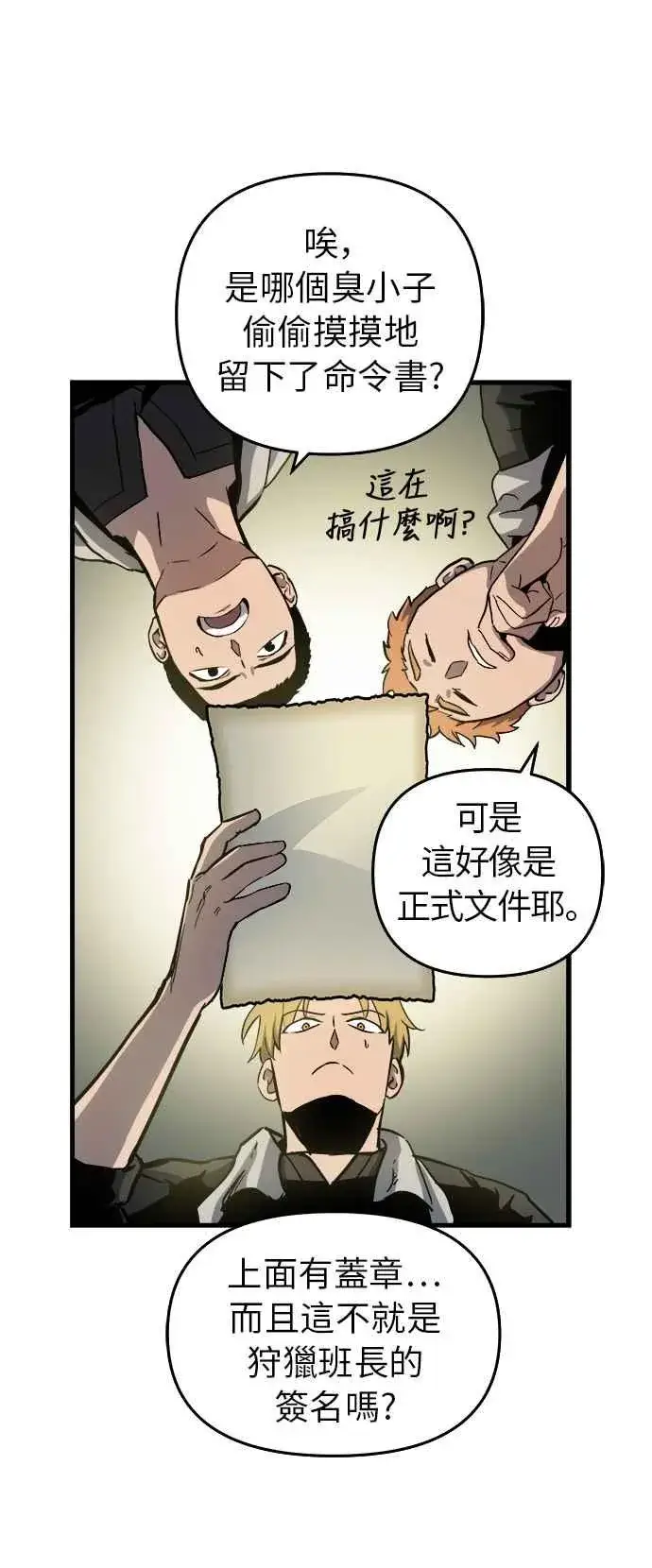 《斗神转生记》第15话图57