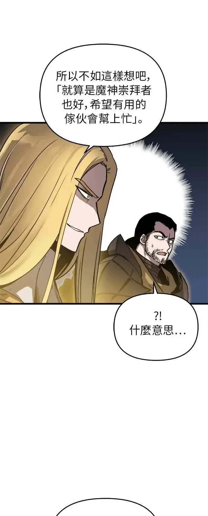 《斗神转生记》第15话图8