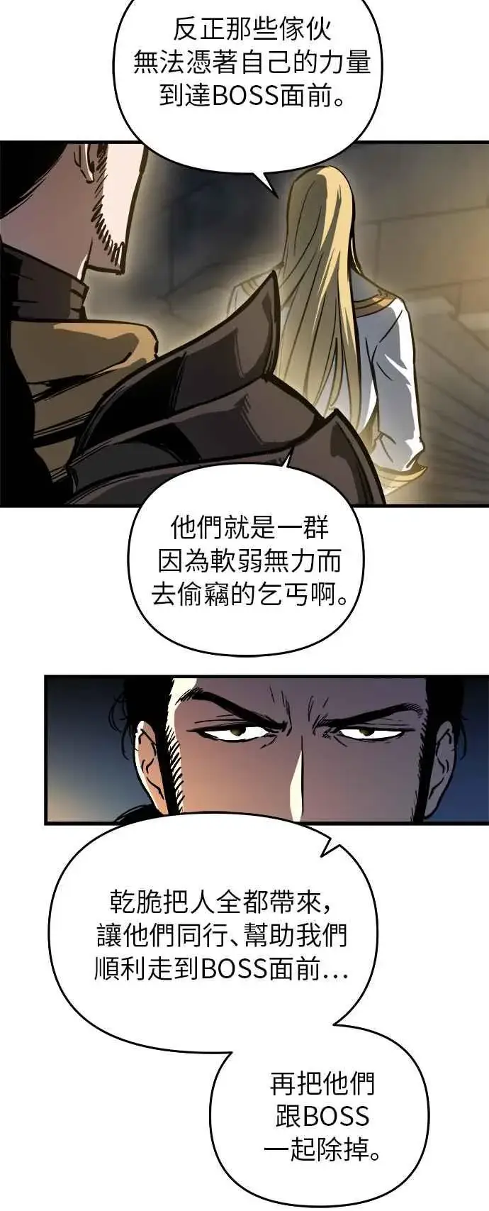 《斗神转生记》第15话图9
