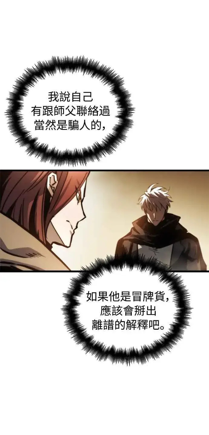 《斗神转生记》第18话图11