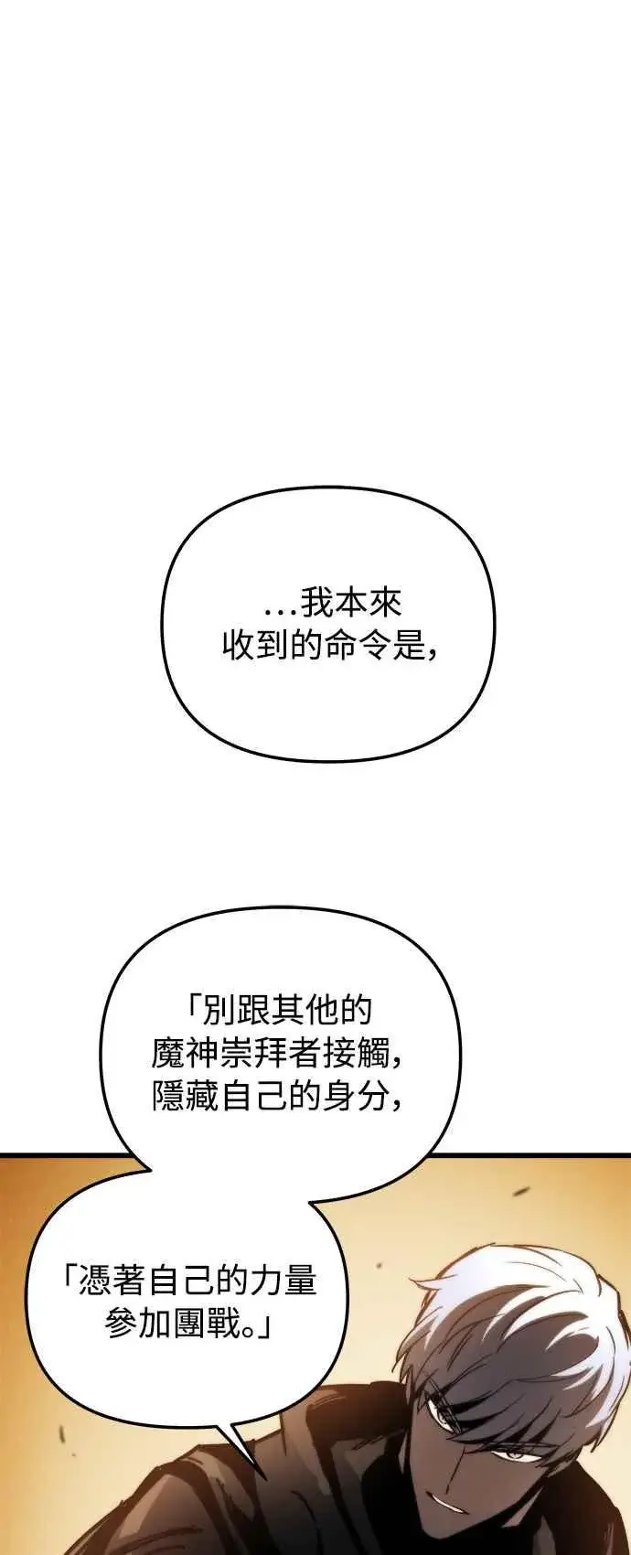 《斗神转生记》第18话图14