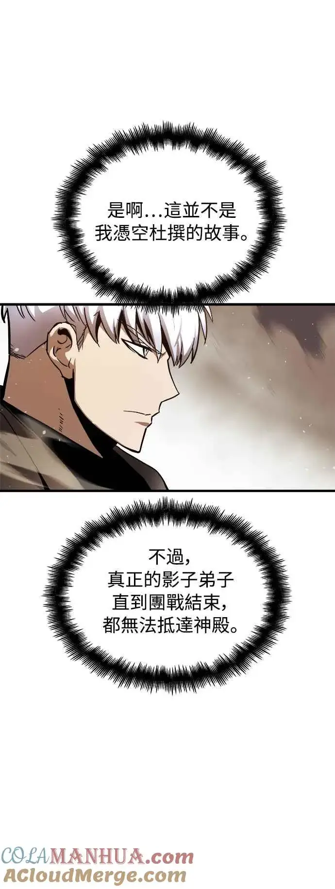 《斗神转生记》第18话图4