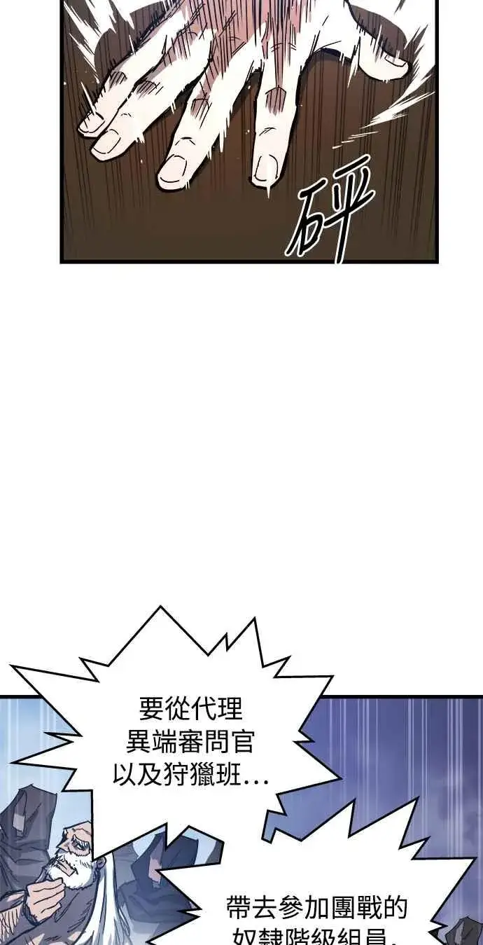 《斗神转生记》第18话图44