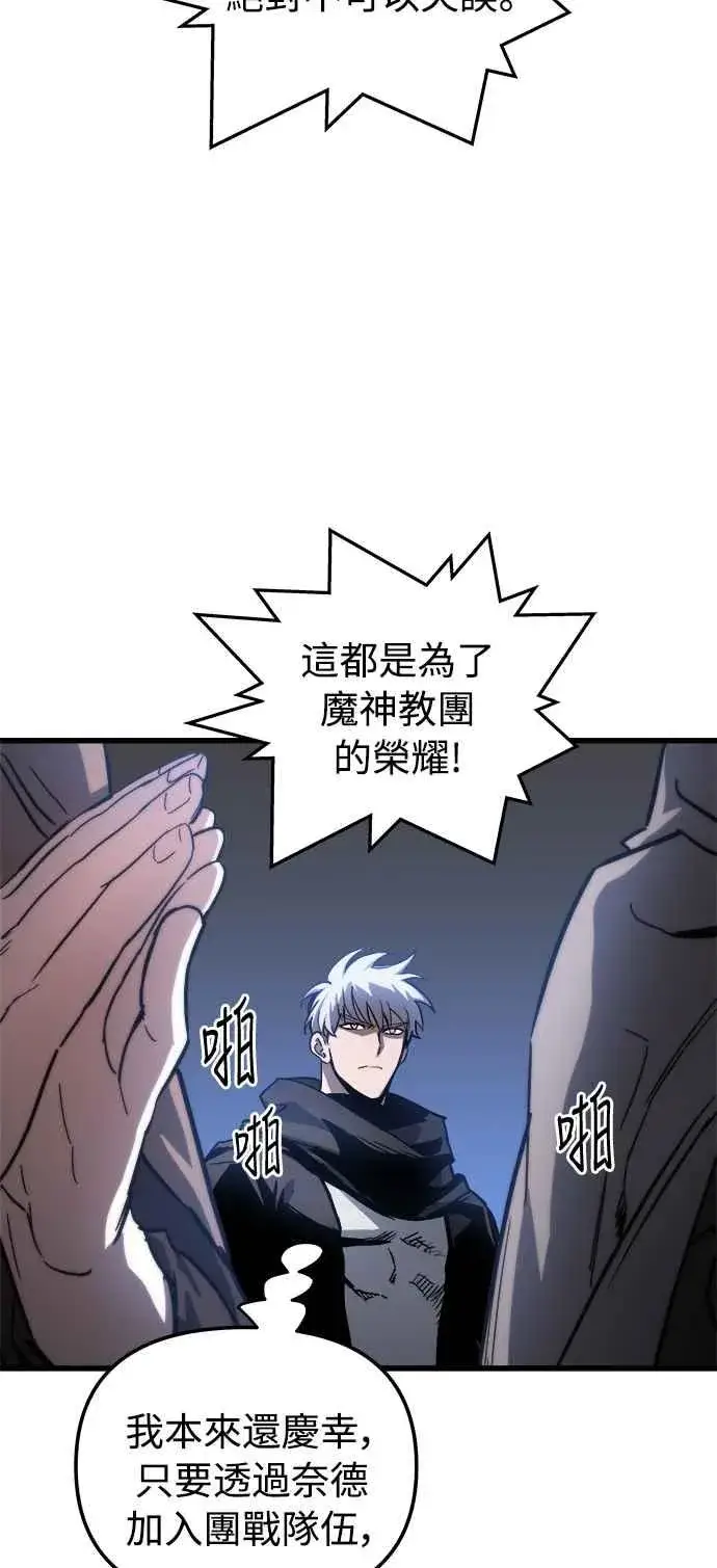 《斗神转生记》第18话图47