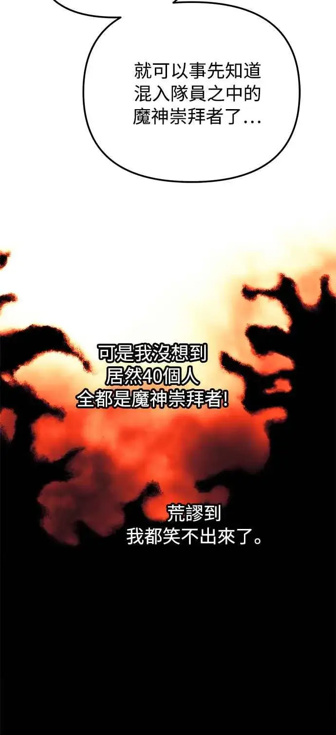 《斗神转生记》第18话图48
