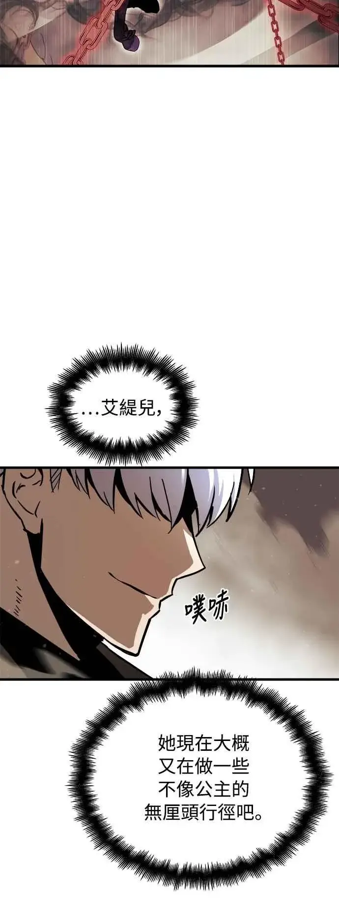 《斗神转生记》第18话图6