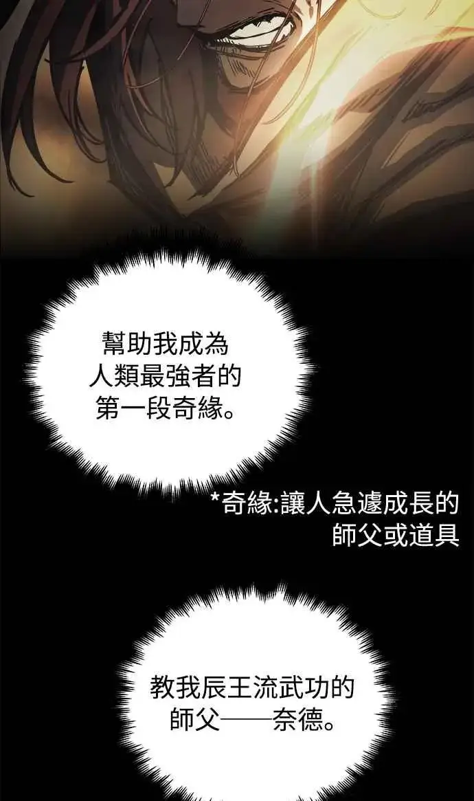 《斗神转生记》第18话图77