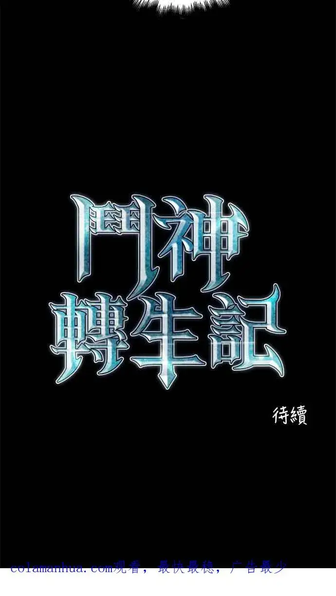 《斗神转生记》第18话图78