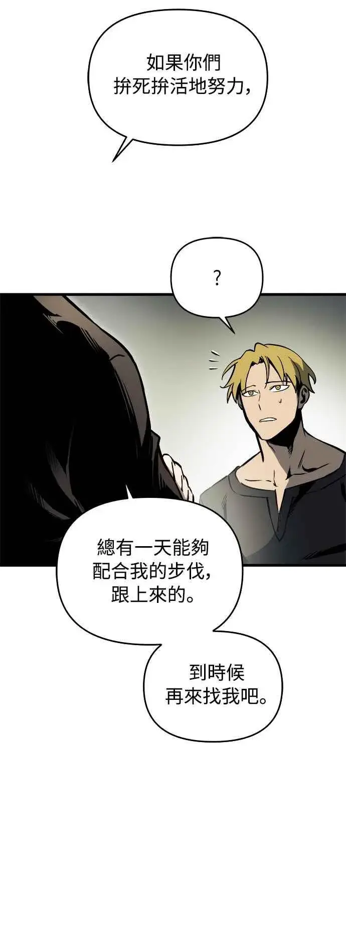 《斗神转生记》第19话图14