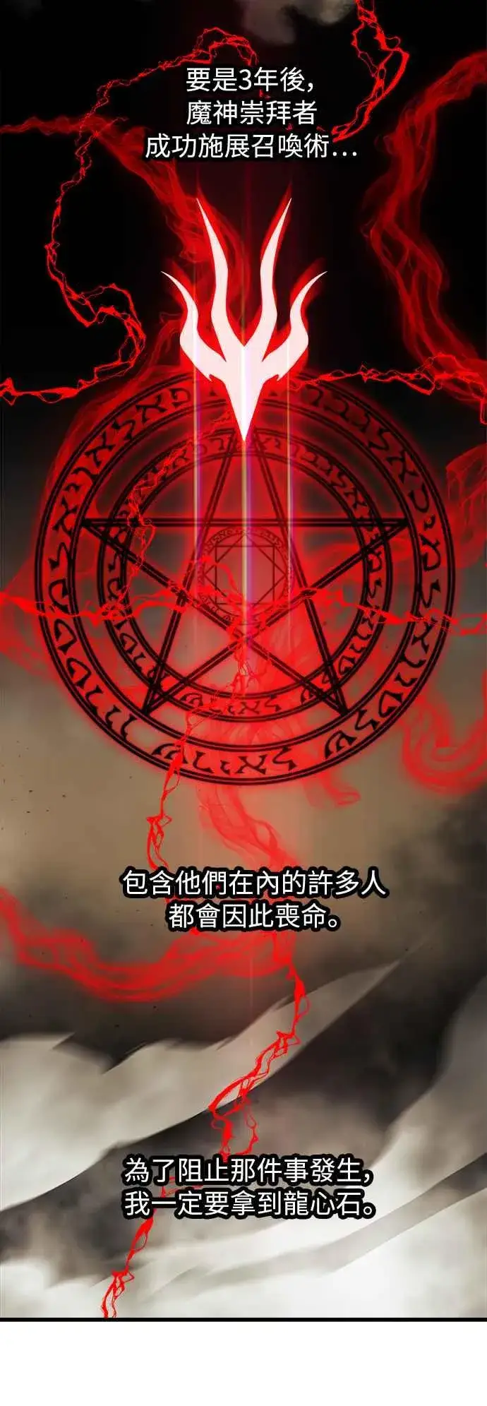 《斗神转生记》第19话图17