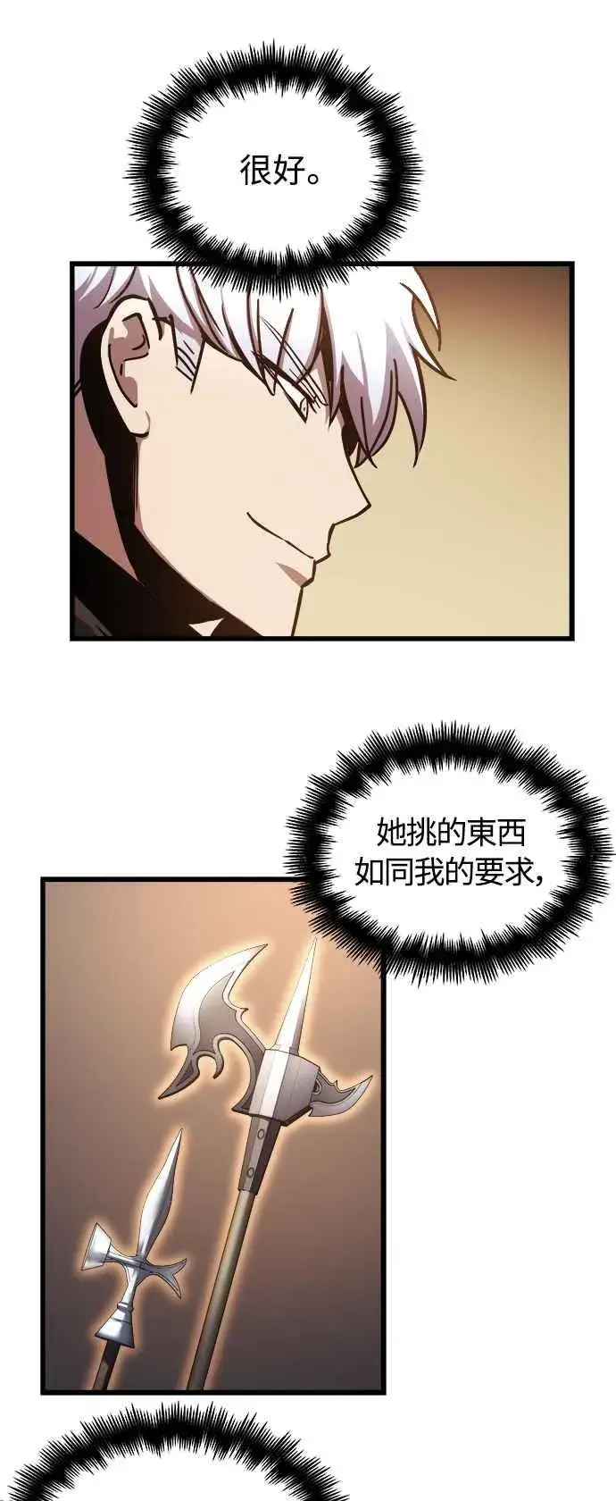 《斗神转生记》第19话图21