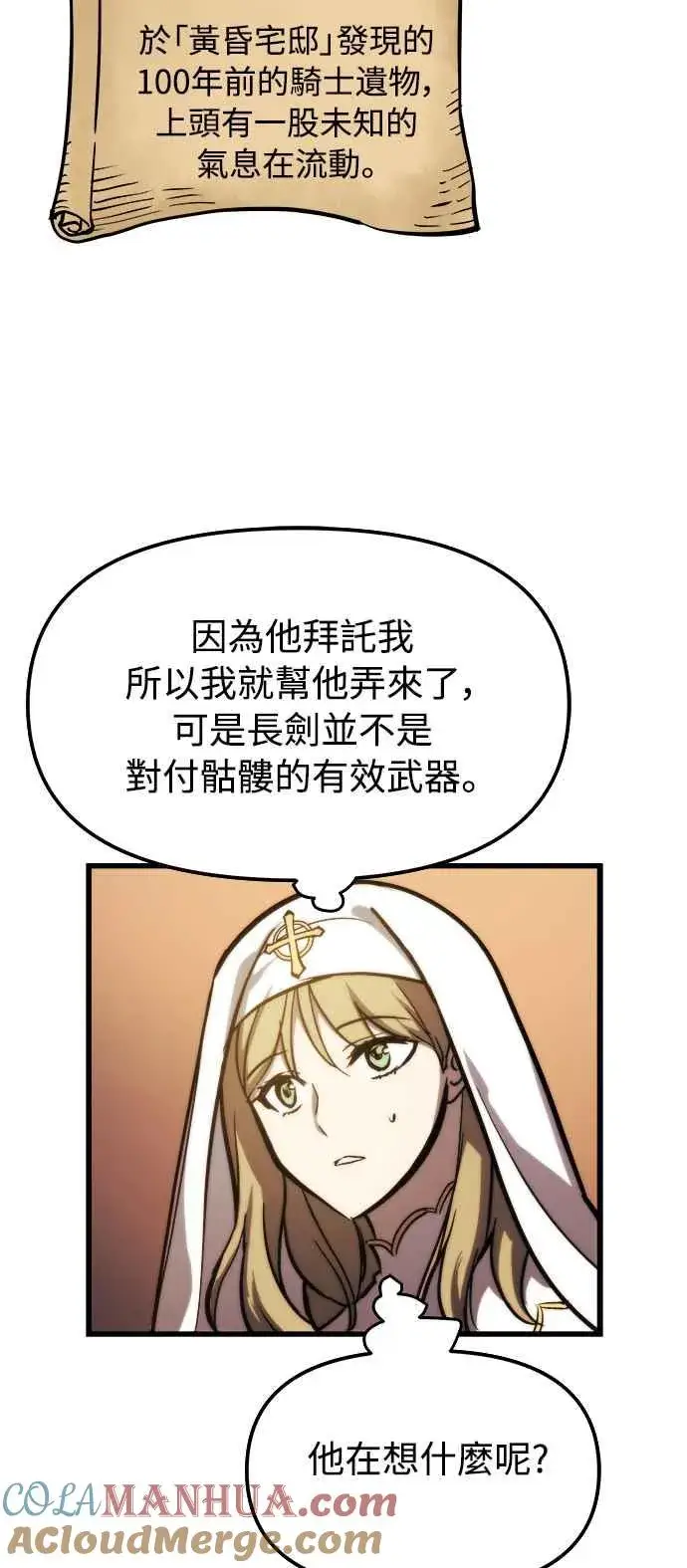 《斗神转生记》第19话图28